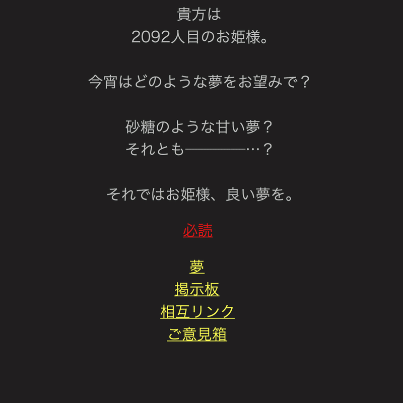 黒歴史の宝庫 夢小説その1 てんてん Note