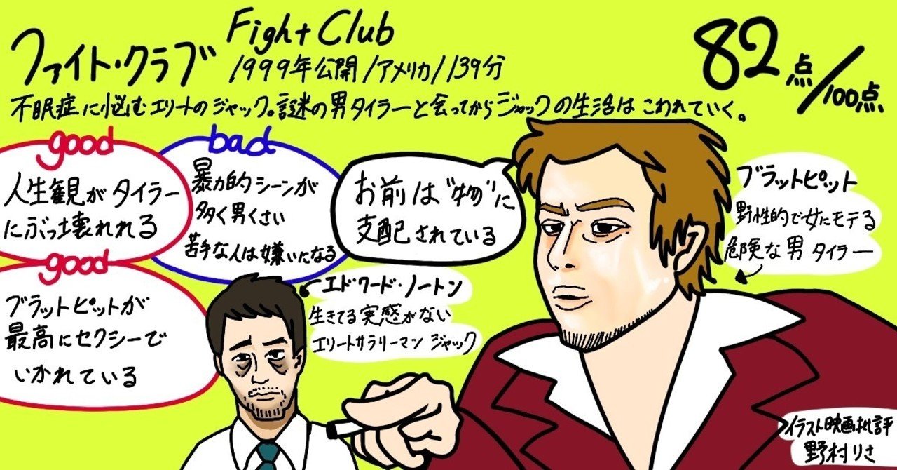 イラスト映画批評 ファイト クラブ点 ブラッド ピット出演 野村りさ コミックエッセイ Note イラスト映画批評 ファイト クラブ点 ブラッド ピット出演 野村りさ コミックエッセイ Note