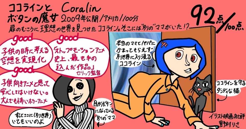 イラスト映画批評 コララインとボタンの魔女 92点 野村りさ コミックエッセイ Note