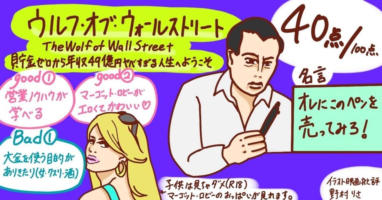 イラスト映画批評 ウルフ オブ ウォールストリート40点 レオナルド ディカプリオ出演 野村りさ コミックエッセイ Note