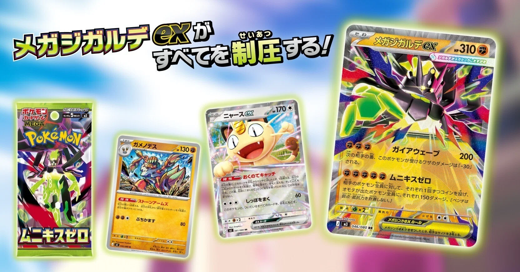 新弾で見逃せないポケモン達10選【ex以外】｜イベント担当M