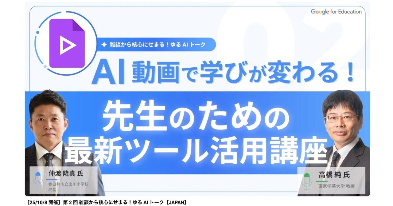 ゆるAIトーク:第2回レポート】動画制作が10分で完了？最新ツール