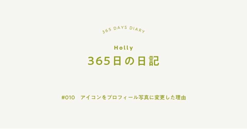 009 アイコンをプロフィール写真に変更した理由 旅暮らしのホリー Note