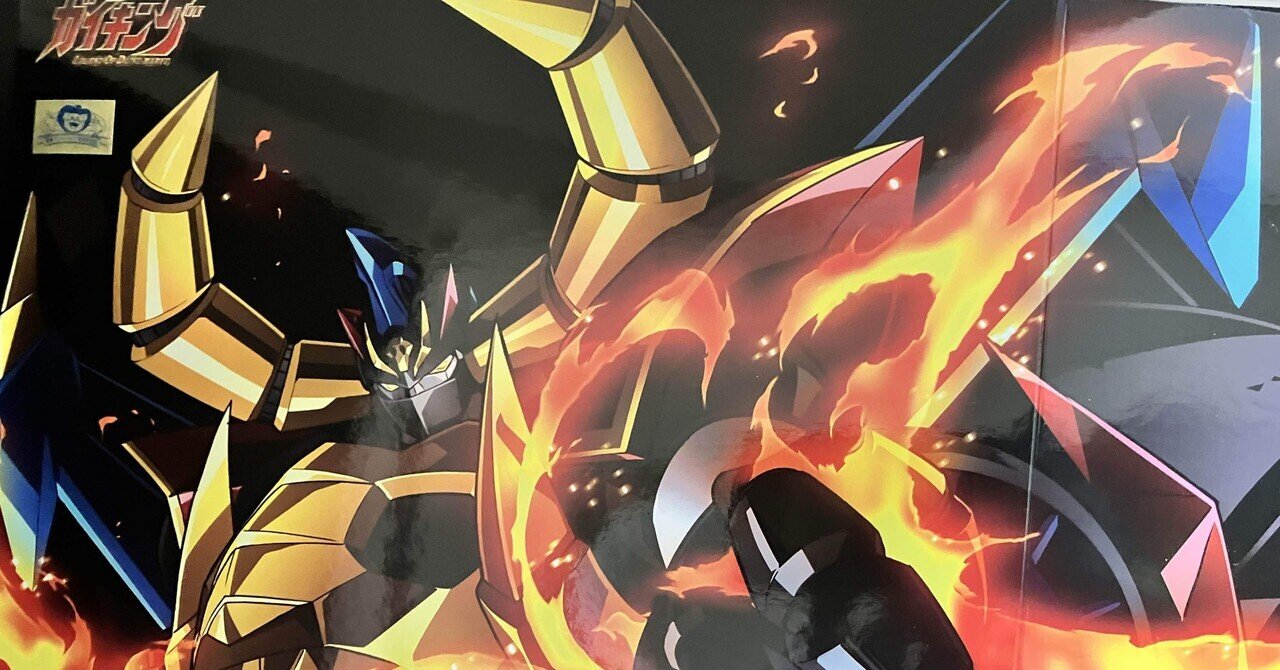 MODEROID ガイキング・ザ・グレート｜昼行灯