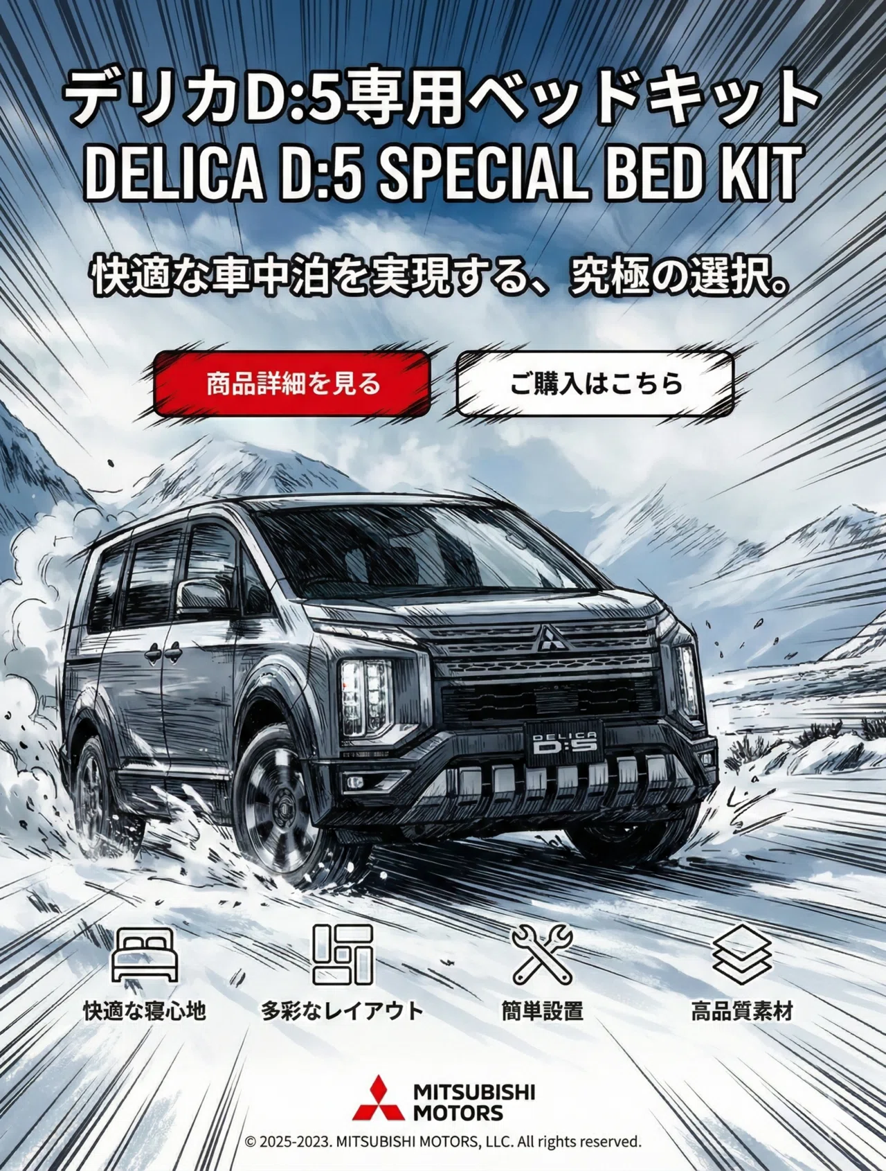 デリカd5におすすめのベッドキット ｜いさまるさん