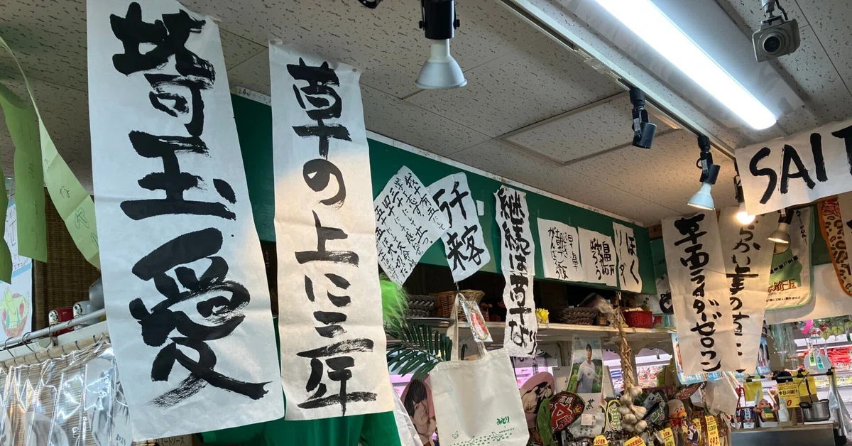 埼玉で一番「様子がおかしいスーパー」みどりスーパーの素晴らしさを語りたい