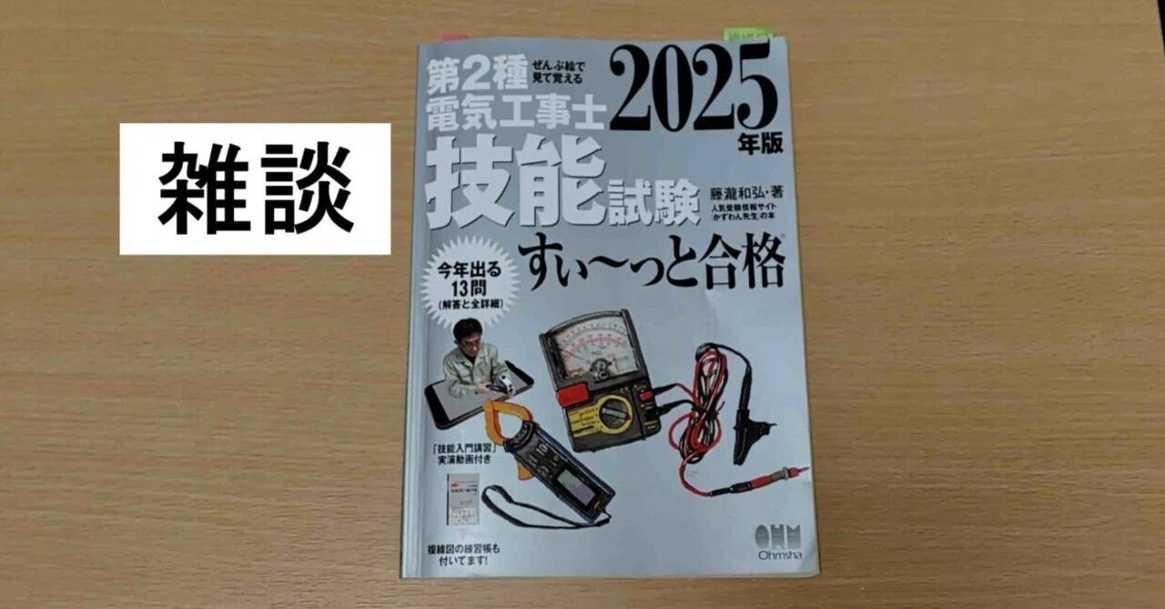 雑談】第二種電気工事士 技能練習の使用済みケーブルを売却｜ジェイ