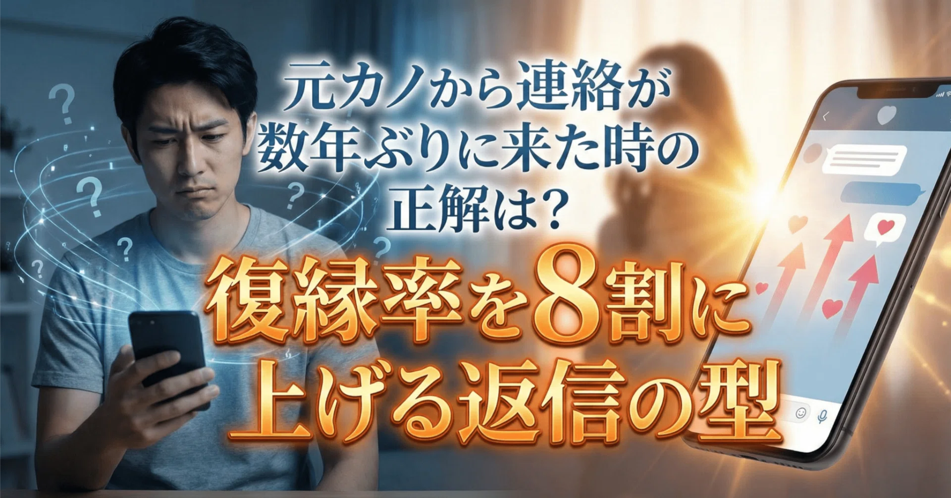 元 カノ から 連絡