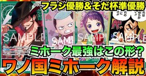 ペス 徹底解説 ワノ国ミホーク進行記事 vs超新星緑ミホーク 0127投稿