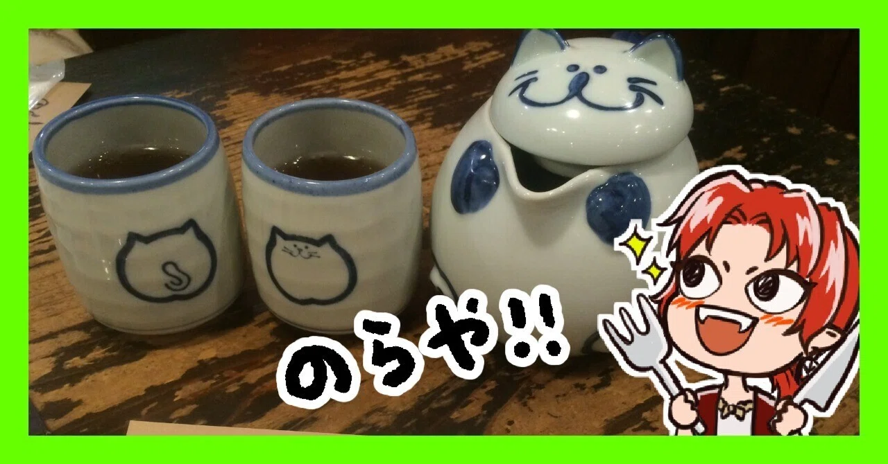 のらや 食器セット　まとめ売り のらや 食器セットまとめ売り | ヤマダウェブコム