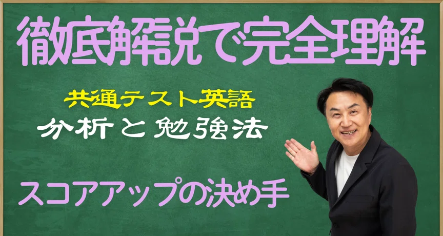 共通テスト英語【分析と勉強法】｜安河内哲也 情報発信ノート BRAIN