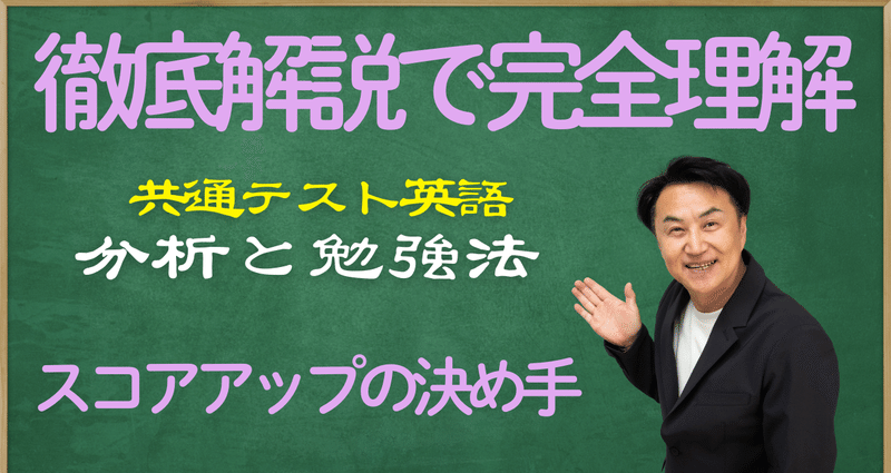 共通テスト英語【分析と勉強法】｜安河内哲也 情報発信ノート BRAIN
