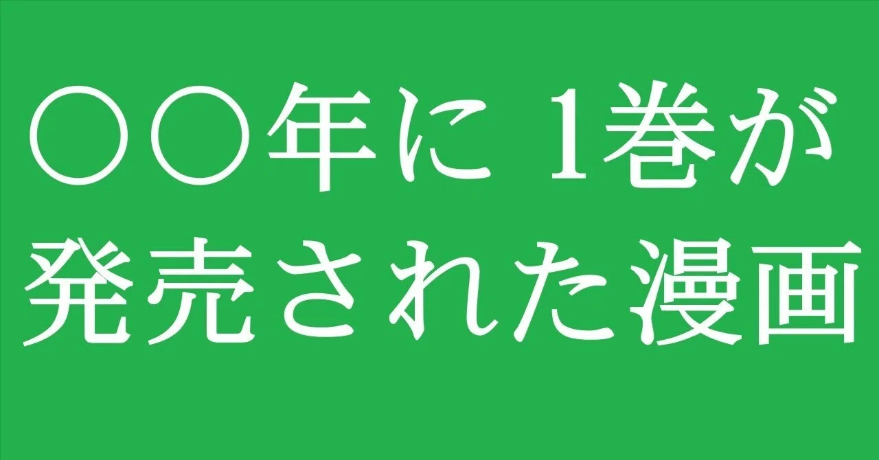1990年に、1巻が発売された漫画｜漫画全巻専門店 / コミックセット通販