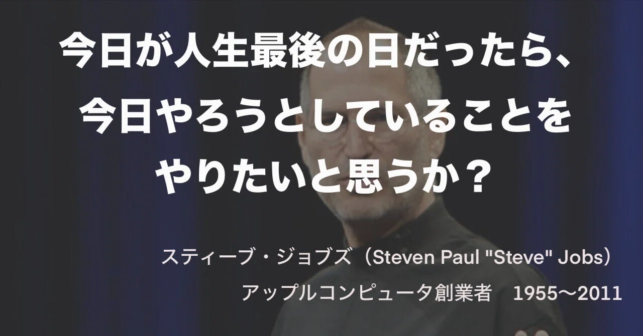 スティーブ・ジョブズの名言｜浜本 哲治