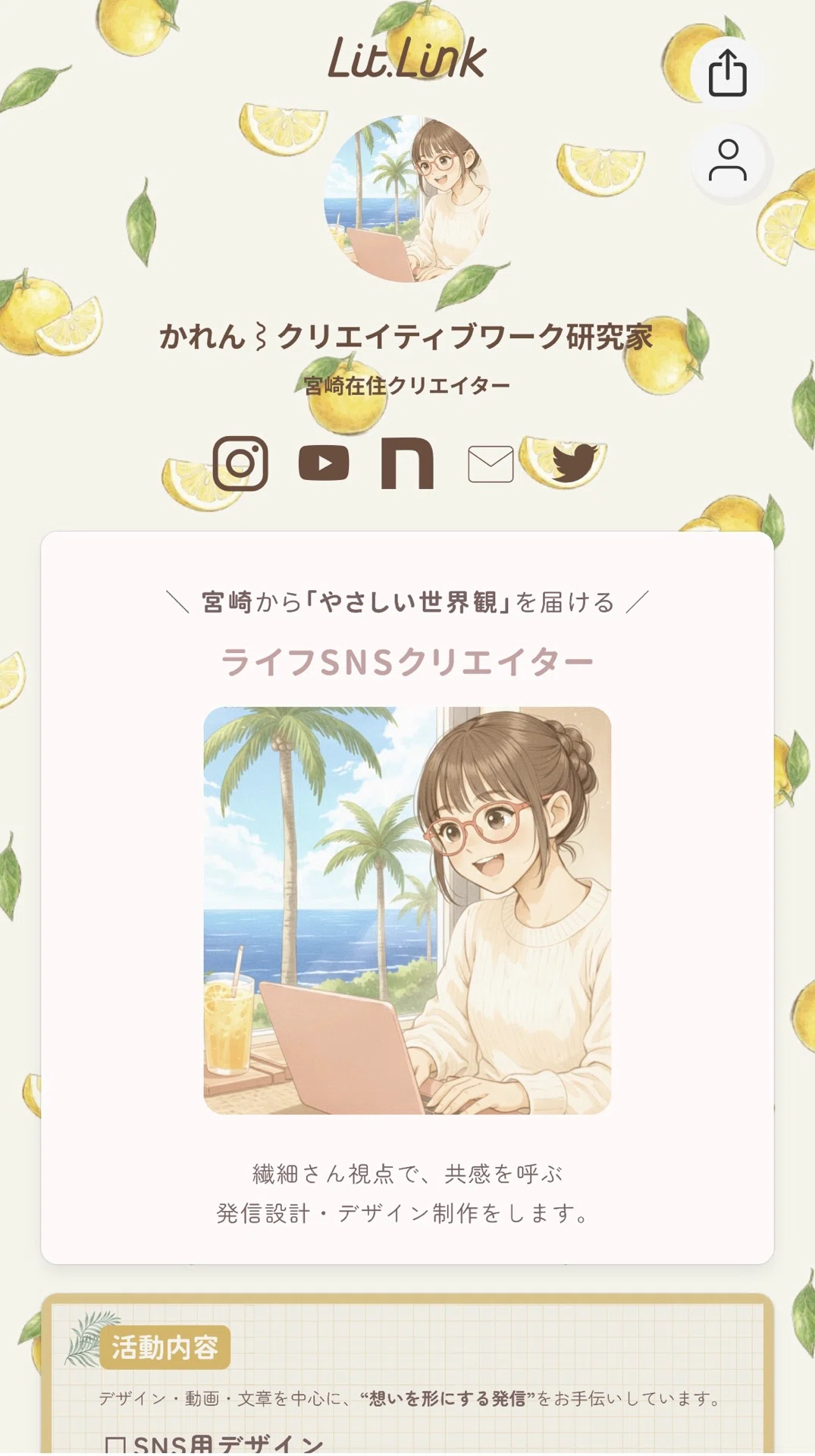 ただのポートフォリオで終わらせない！想いと魅力が伝わる「名刺代わりの公式サイト」作成ガイド🔰｜かれん ⌇30代HSPの小さい暮らしと働き方