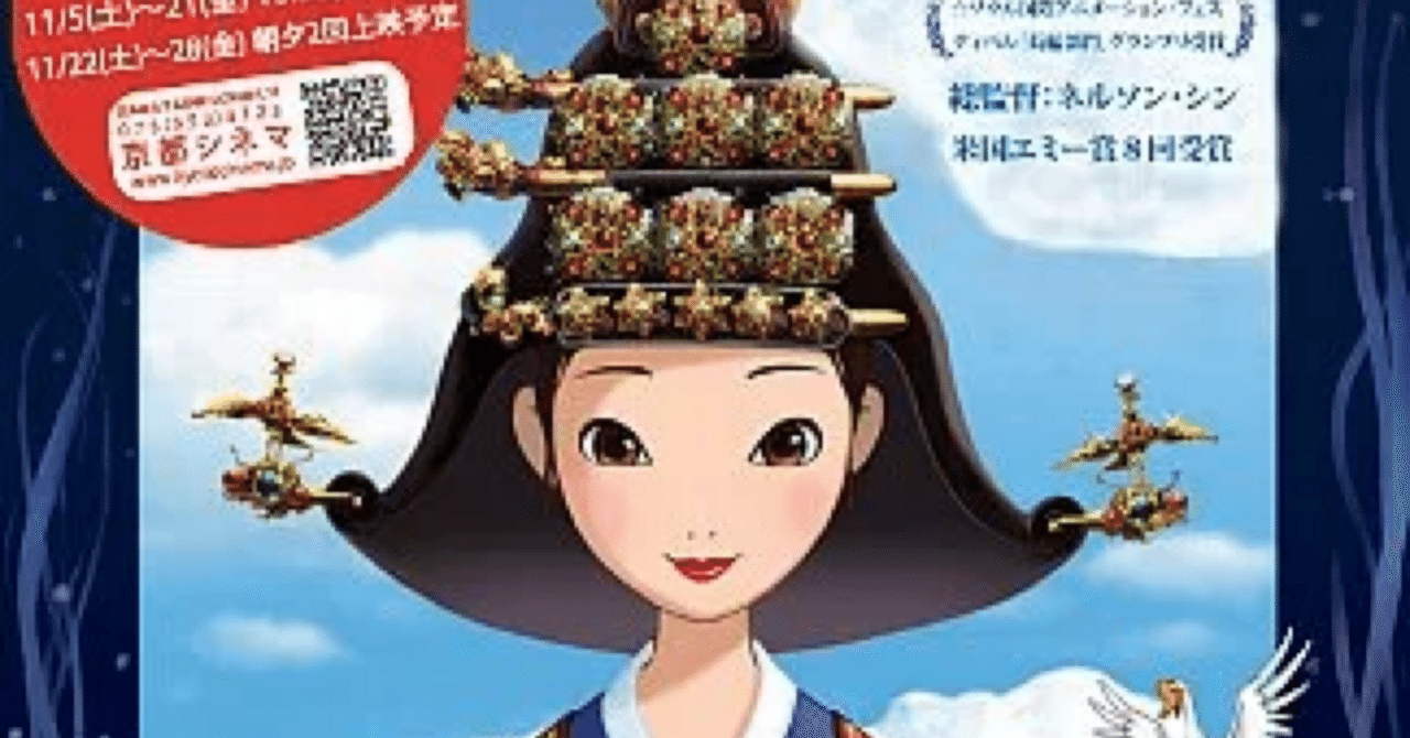 北朝鮮 韓国 合作　王后沈清 エムプレス・チョン アニメ 映画 サンプル DVD ロストメディア】「トランスフォーマー」の監督による北朝鮮と韓国の