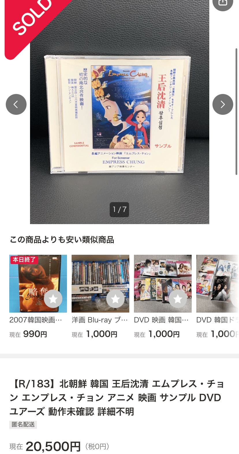 北朝鮮 韓国 合作　王后沈清 エムプレス・チョン アニメ 映画 サンプル DVD ロストメディア】「トランスフォーマー」の監督による北朝鮮と韓国の