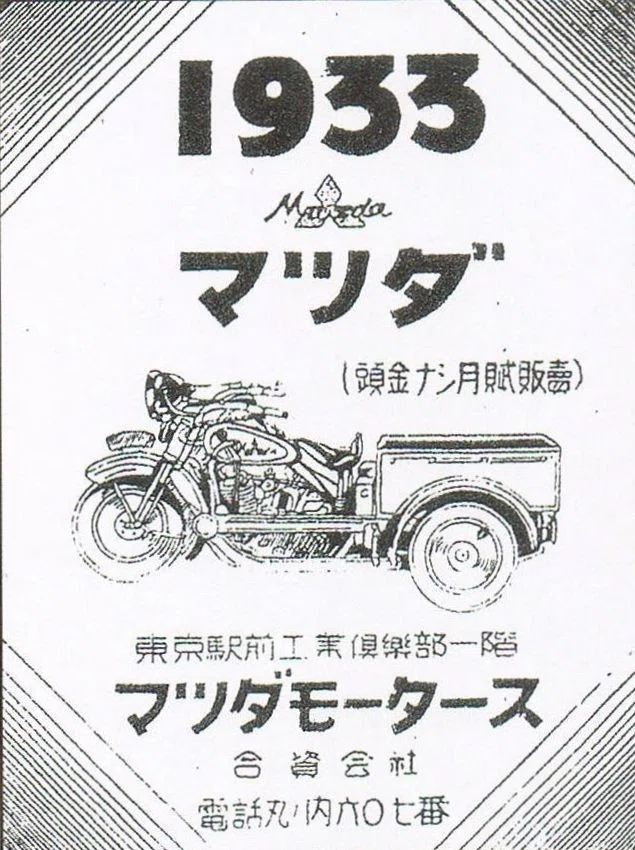 三輪オート