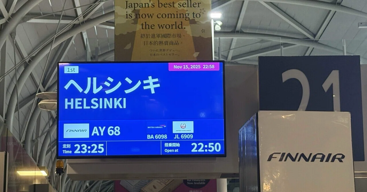 初めてのフィンランド旅行1🇫🇮出国｜三度寝