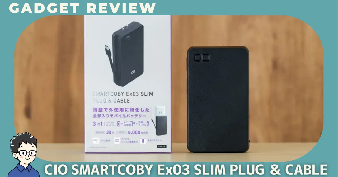CIO SMARTCOBY Ex03 SLIM PLUG ＆ CABLEをレビュー！これ1台で外出も出張も身軽に。｜マクリン(新井涼太 ...