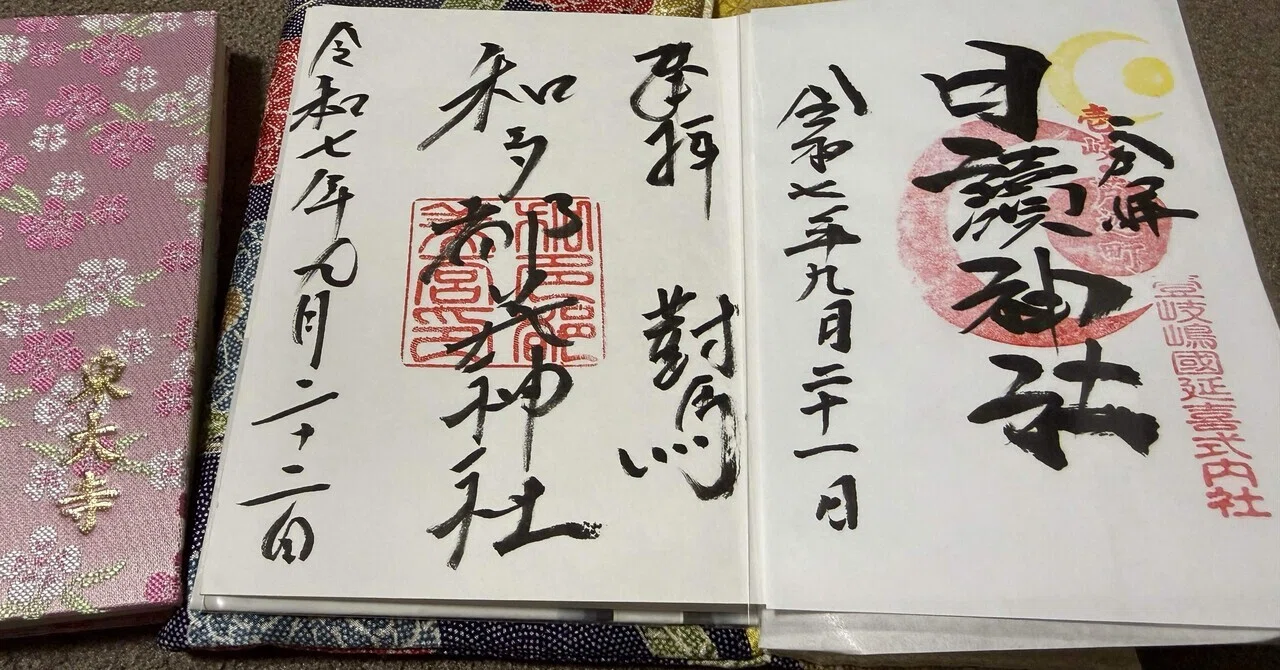 御朱印帳と慰霊碑 ― 一参拝者として思うこと｜三重のとある夫婦