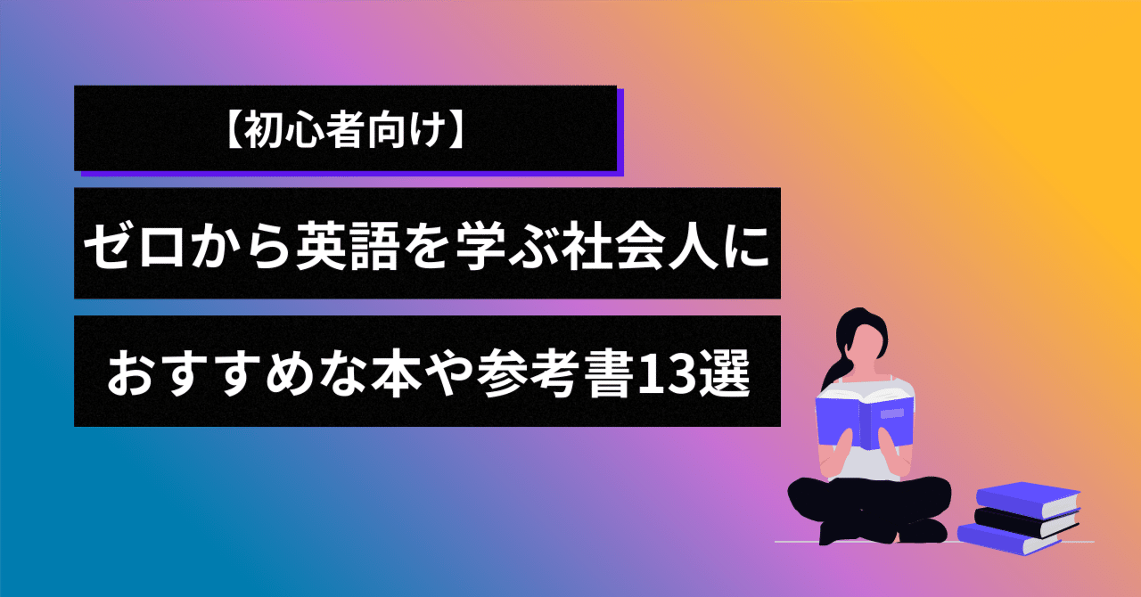 英語　語学学習書　まとめ売り まとめ売り】英語学習セット 6冊（Distinction、一億人の英文法など