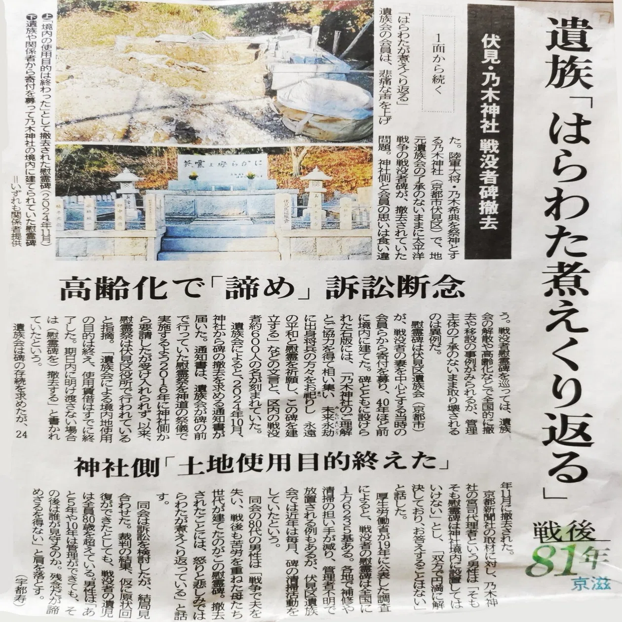御朱印帳と慰霊碑 ― 一参拝者として思うこと｜三重のとある夫婦