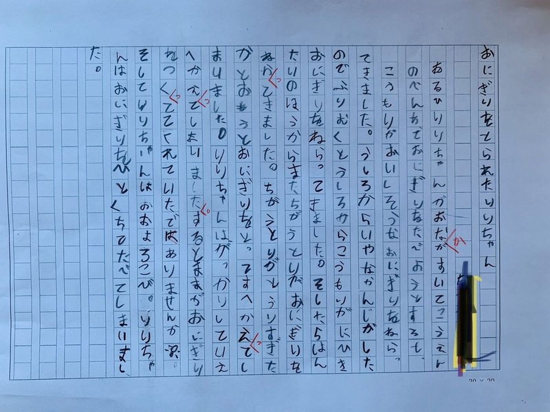 実録 娘と私の作文道 妄想 作文のすすめ ながたせいこ Note