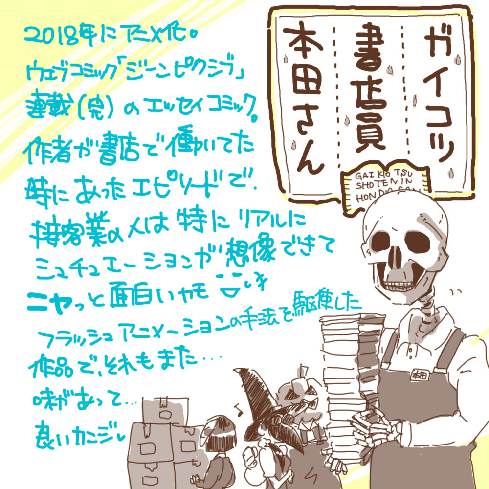ガイコツ書店員本田さん の新着タグ記事一覧 Note つくる つながる とどける