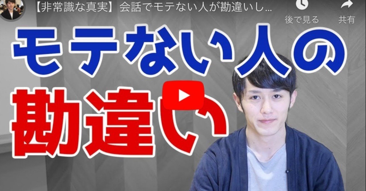 非常識な真実 会話でモテない人が勘違いしてやっていること みつ note
