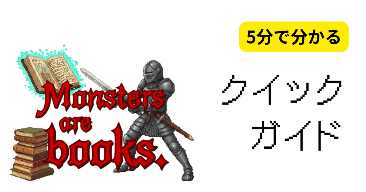Monsters are books.】#1 ゲーム感覚で投資の勉強を支援。新感覚アプリ で最初のモンスターを討伐するまで【5分でわかる】｜ソフエ｜おちついた資産形成を推奨するFP