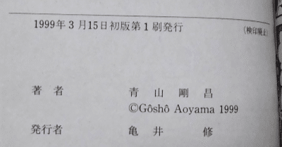 名探偵コナンの初版本なら22巻がおすすめ｜ミズル