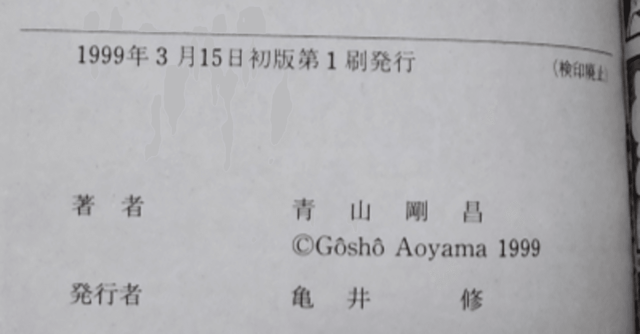 名探偵コナンの初版本なら22巻がおすすめ｜ミズル