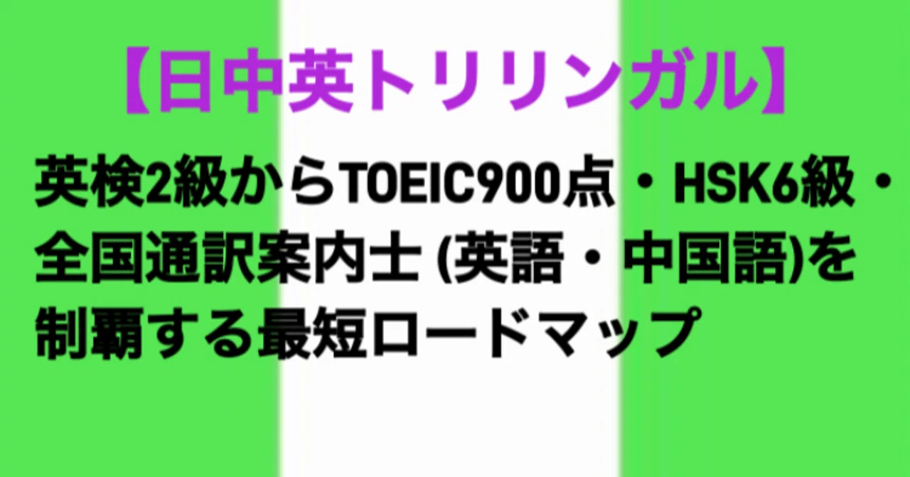 スピードラーニング トライリンガル（中国語・英語・日本語）全4
