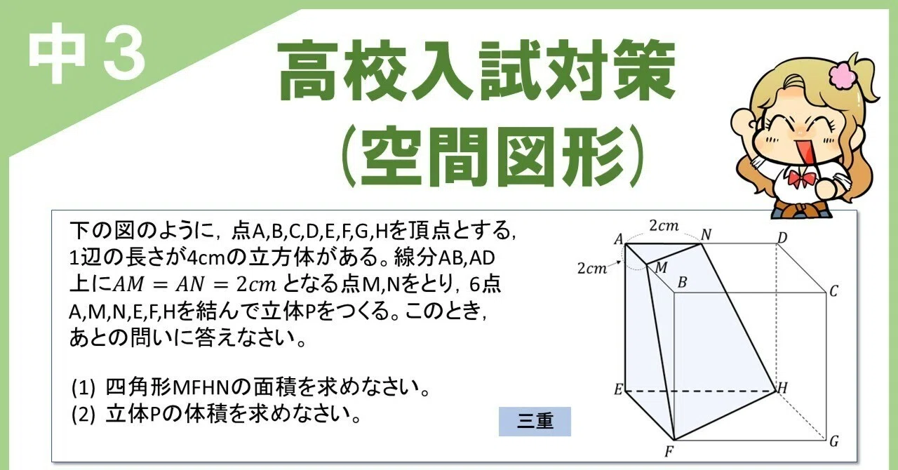 高校入試】等脚台形の面積、立体の体積を工夫して求める（三重）｜数