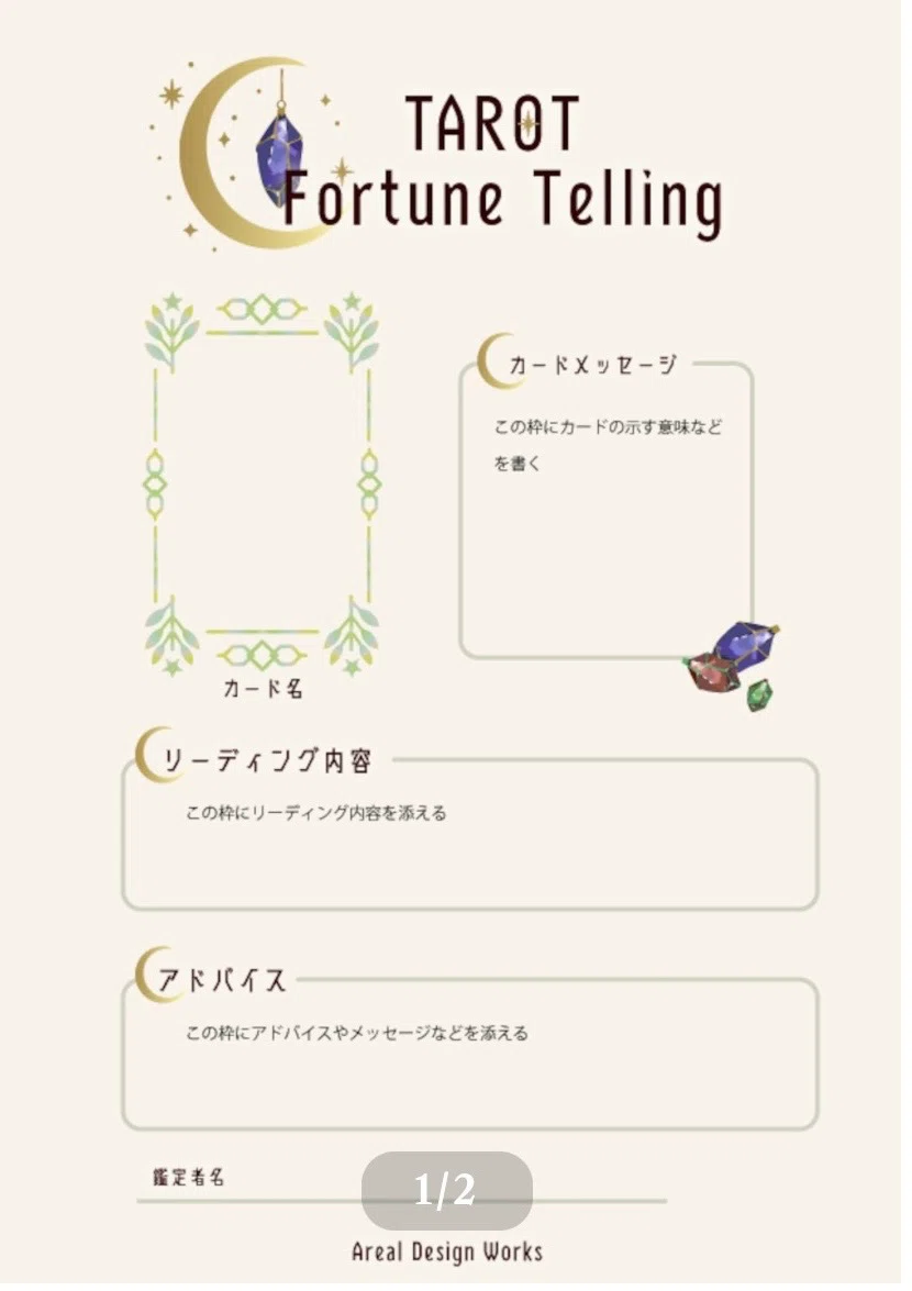 鑑定書サンプル公開】占いの価値を、そっと残すかたち｜Areal_Design_Works