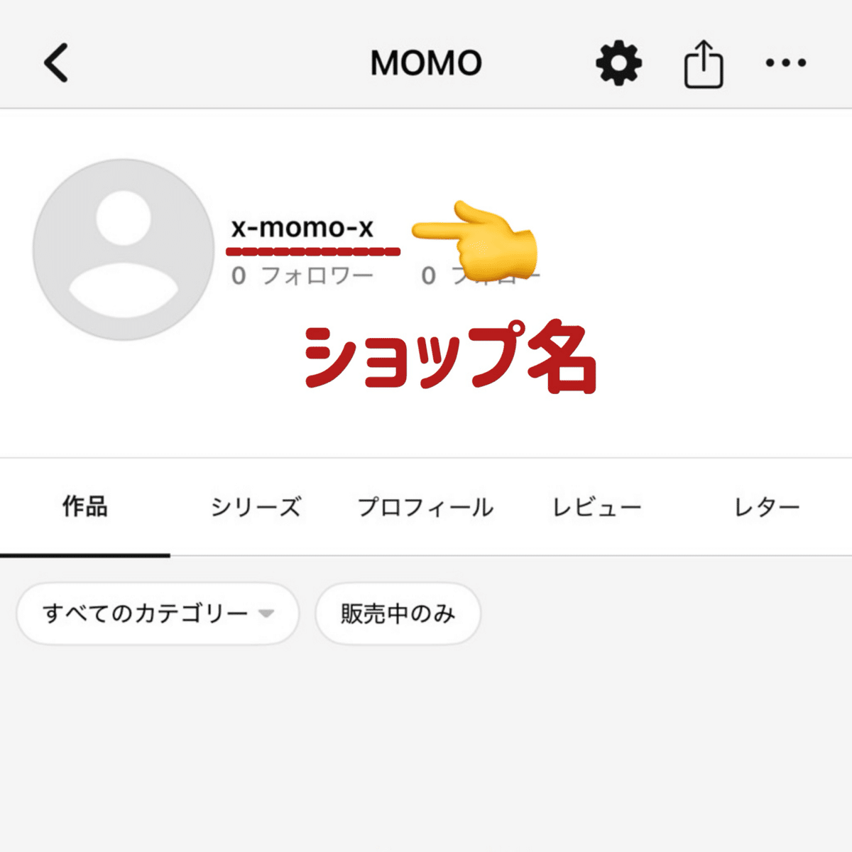 STEP4｜ショップ名とロゴ｜momo｜ハンドメイド作家になりたくて