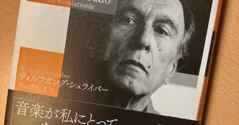 クラウディオ・アバド 静かなる革命家』｜久元喜造