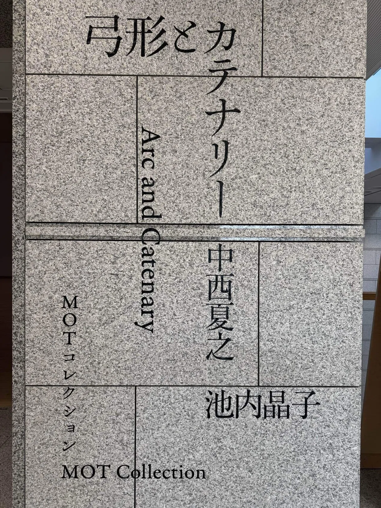 アート巡り記】開館30周年記念 MOTコレクション マルチプル_セルフ