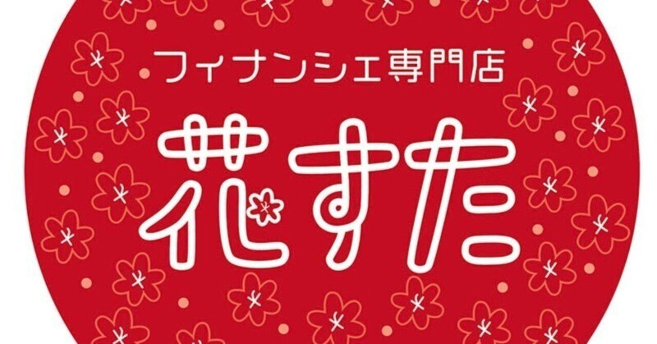 ショップ紹介】フィナンシェ専門店 花すた｜PIPPO