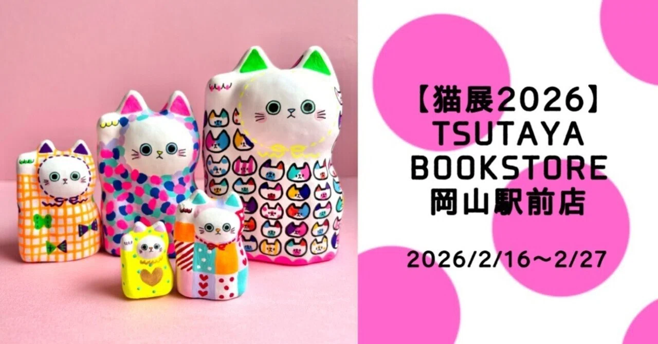 憧れだったTSUTAYAで猫展に参加します｜猫展2026｜megumix