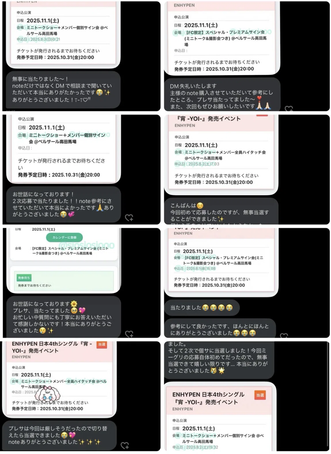 ENHYPEN DILEMMA イベント応募用シリアル6枚 ENHYPEN シリアルナンバー 9枚 【公式通販】
