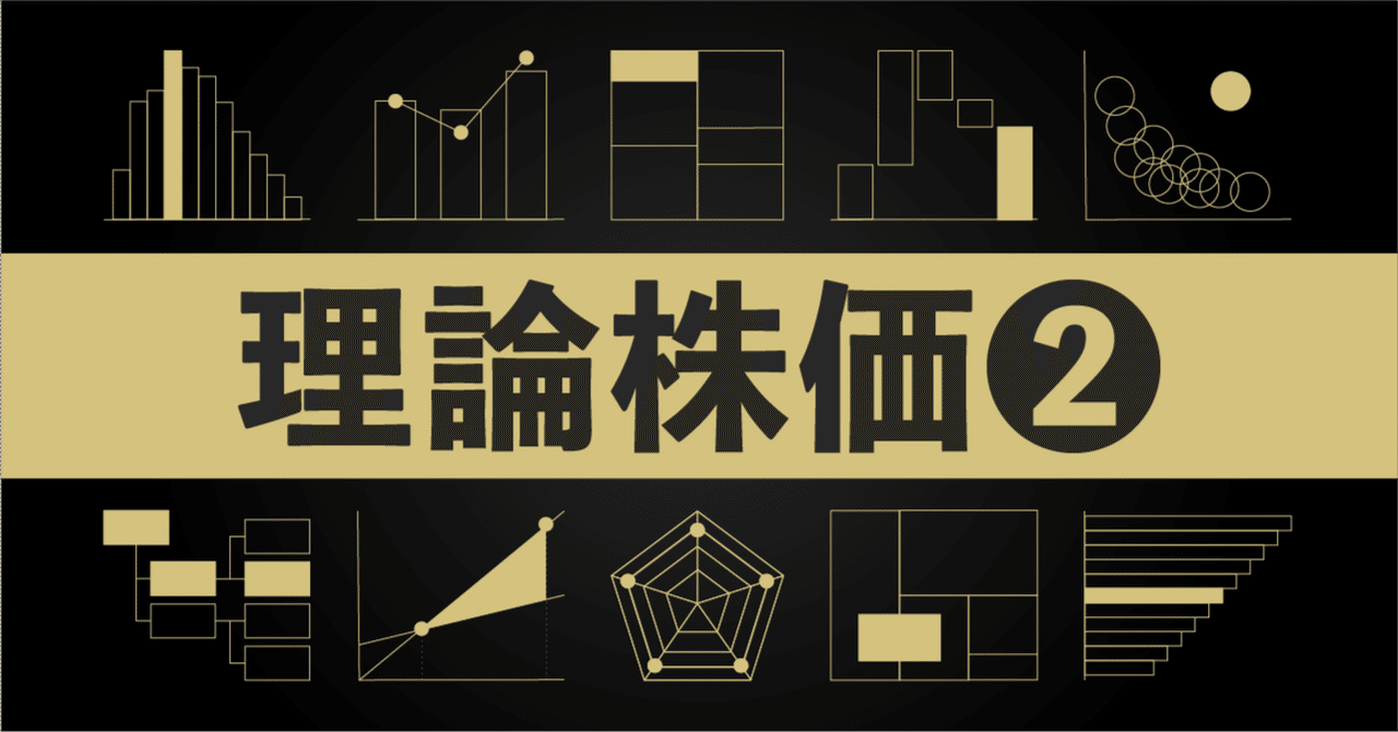 第77話 理論株価をわかりやすく解説➁理論株価はどうやって計算するの？｜ロア@ザイマニ看板猫