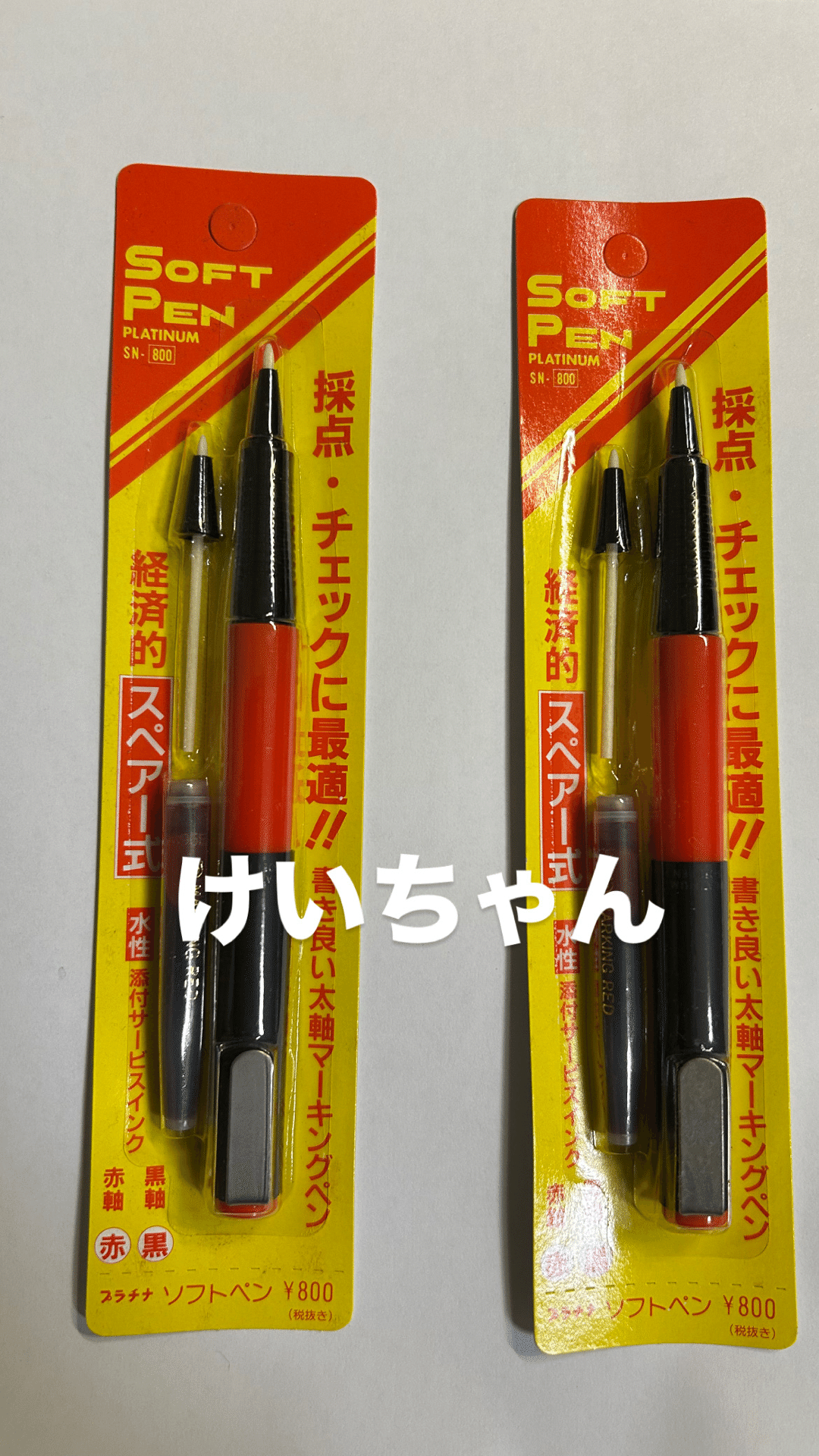 美術品】あの懐かしの先生ペン 旧型プラチナソフトペンの贅沢。｜けい