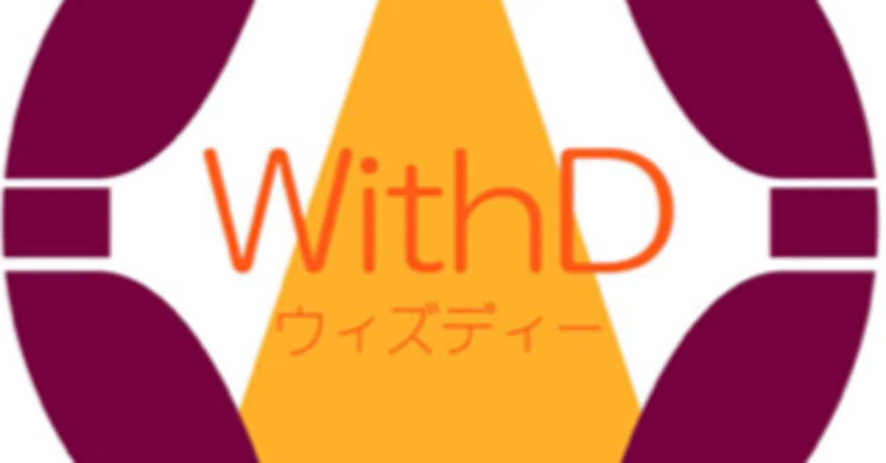 With D （ウィズディー）自己紹介｜With D 事務局