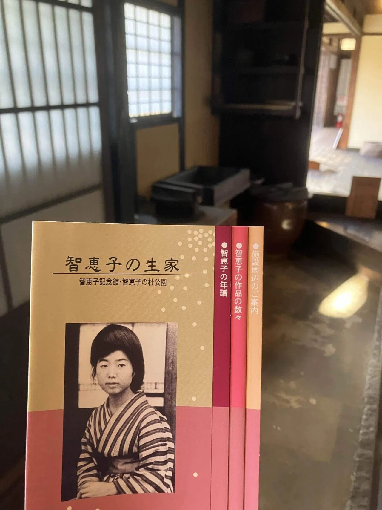 高村智恵子の生家（福島県二本松市）』を訪れた件。٩( 'ω' )و