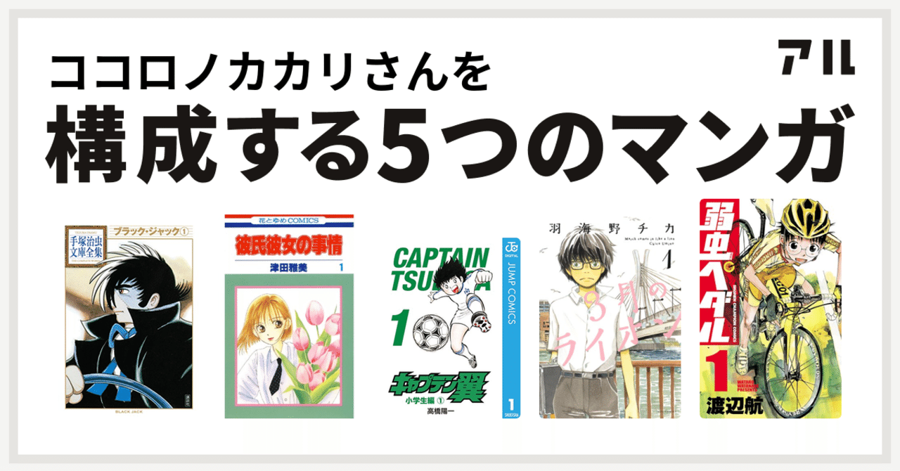 私を構成する5つのマンガ 臨床心理士への随録 心理学 Cocoro No Cacari Note 私を構成する5つのマンガ 臨床心理士への随録 心理学 Cocoro No Cacari Note
