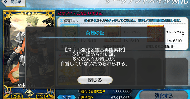 英雄の証を求めて Kt Note