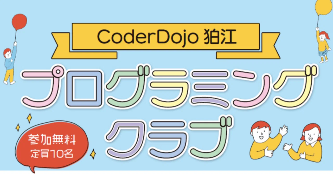 20260118第19回 CoderDojo狛江|CoderDojo狛江