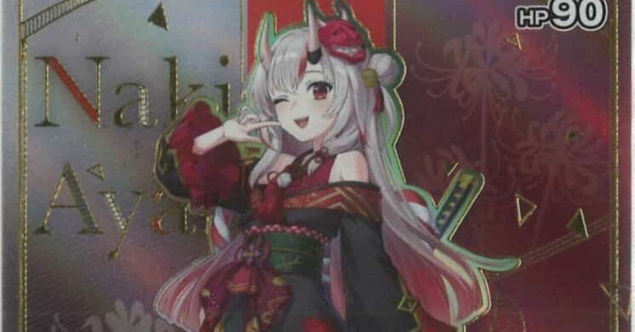 ホロカ】あやめ単優勝構築【デッキレシピ】｜余(よ)＠おも軍団